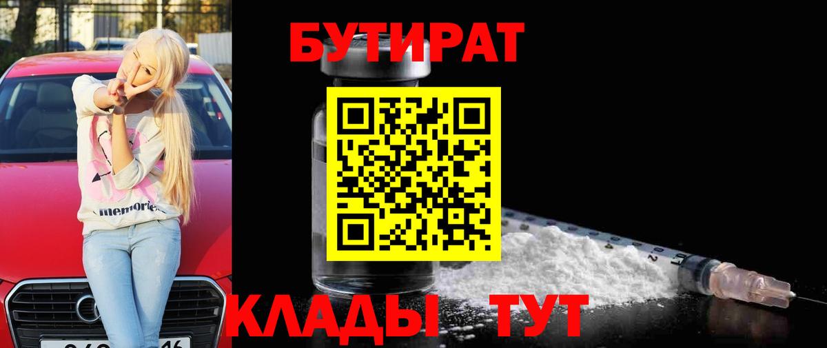 БУТИРАТ  Вход с VPN  Чебоксары  Бутират оксана 