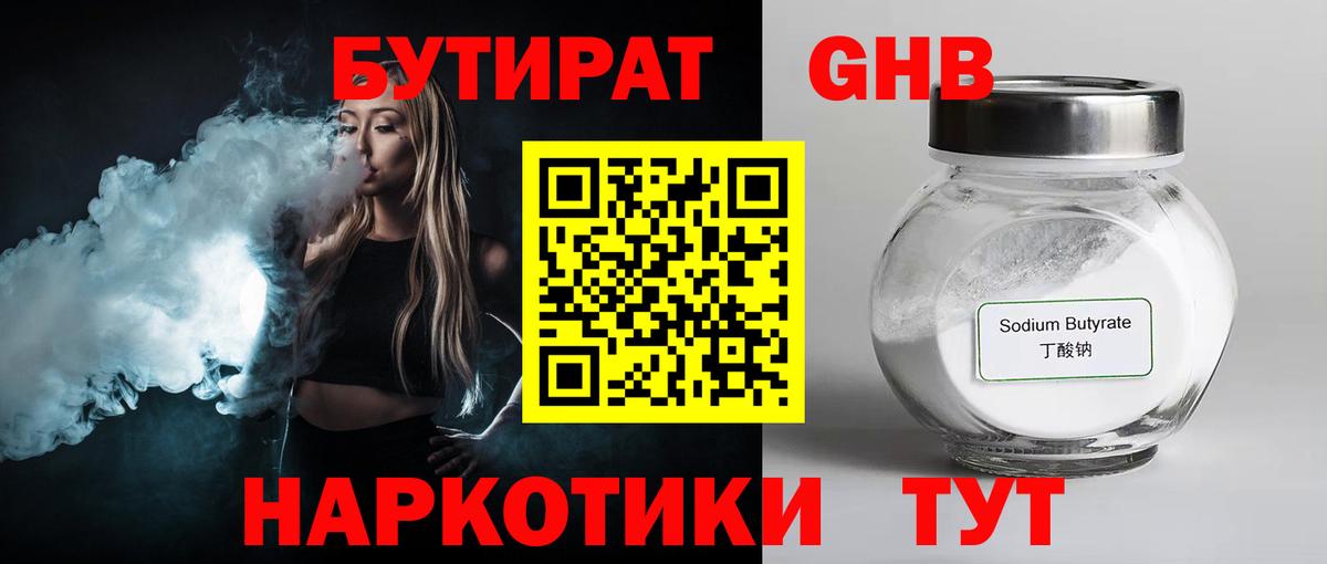 Бутират 1.4BDO Чебоксары