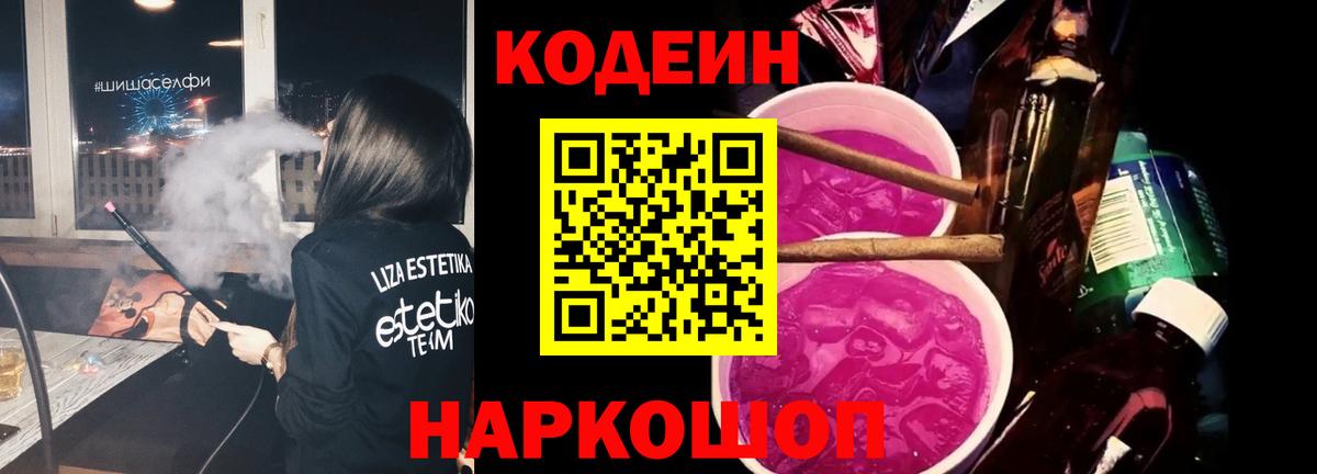Чебоксары  Кодеин Purple Drank  Вход с VPN 