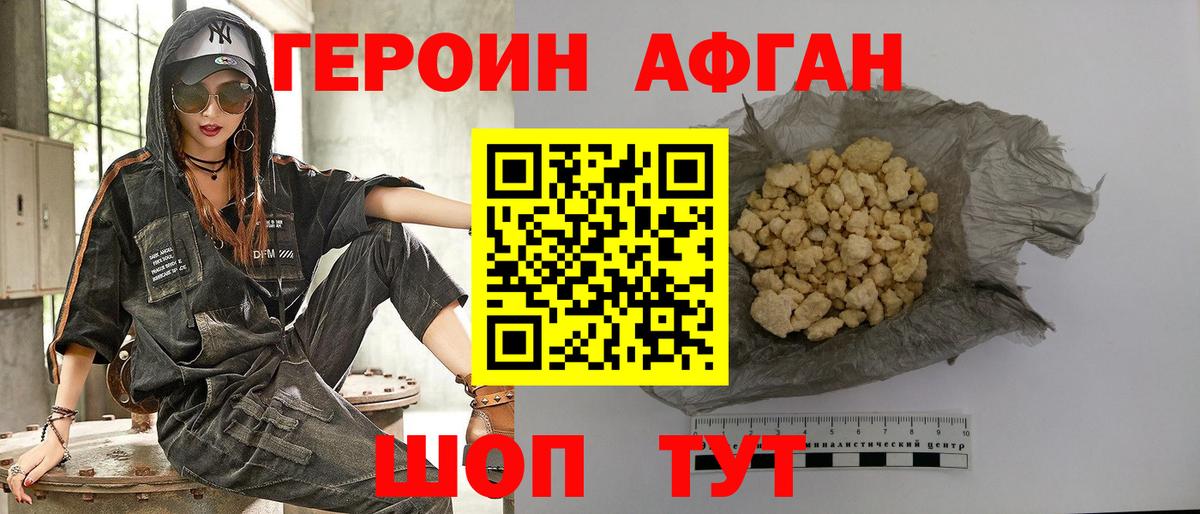 ГЕРОИН афганец  Вход с VPN  Героин  Чебоксары 