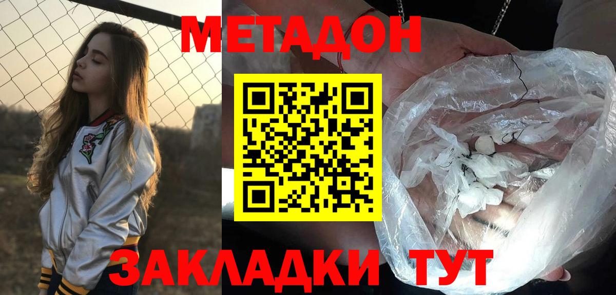 Метадон кристалл Чебоксары